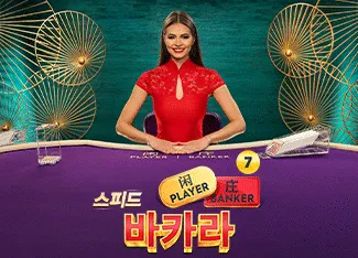 Speed Baccarat 7 - AGENT188